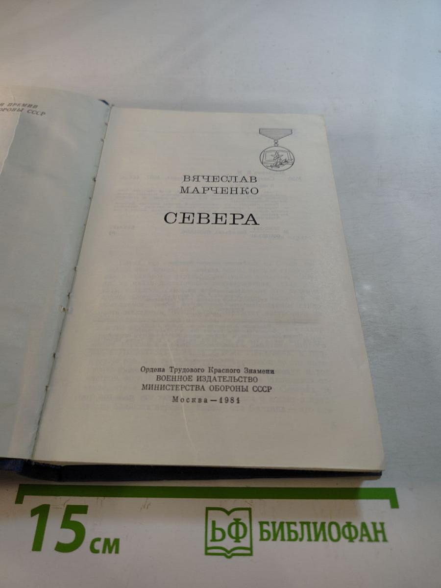 Севера