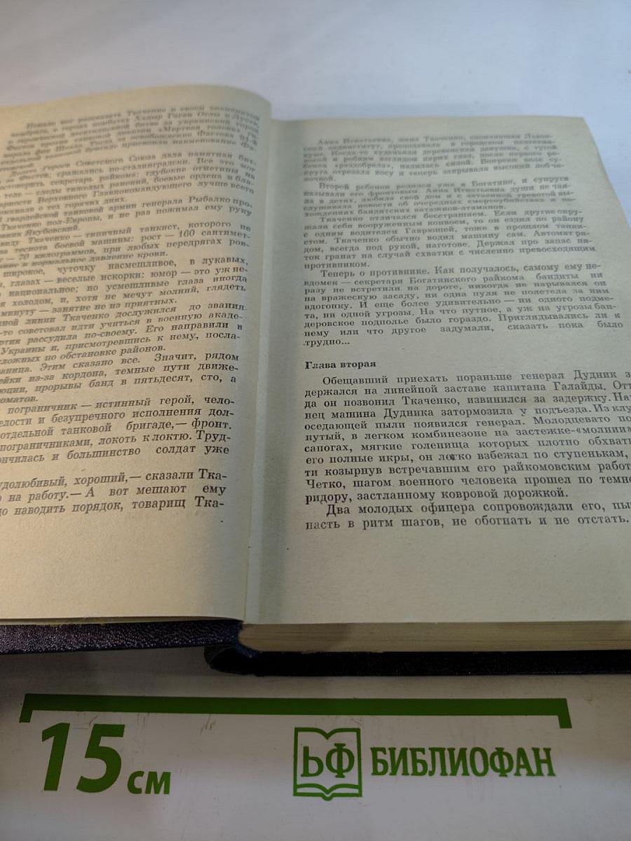 Секретный фронт