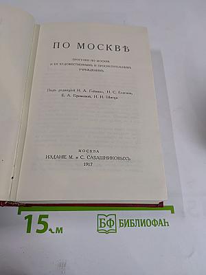 По Москве