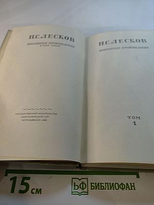 Избранные произведения. Том 1