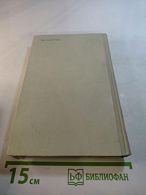 Избранные произведения. Том 1