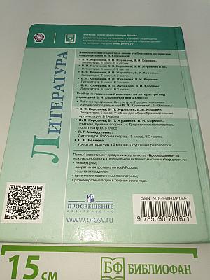 Литература. 5 класс. Учебник для общеобразовательных организаций. В двух частях. Часть 1