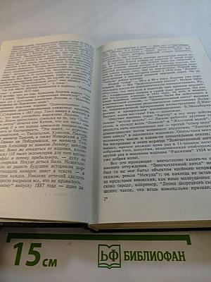 Собрание сочинений. Том пятый. Повести и рассказы