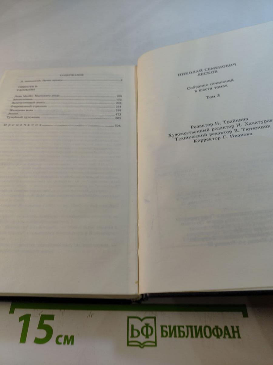 Собрание сочинений. Том пятый. Повести и рассказы