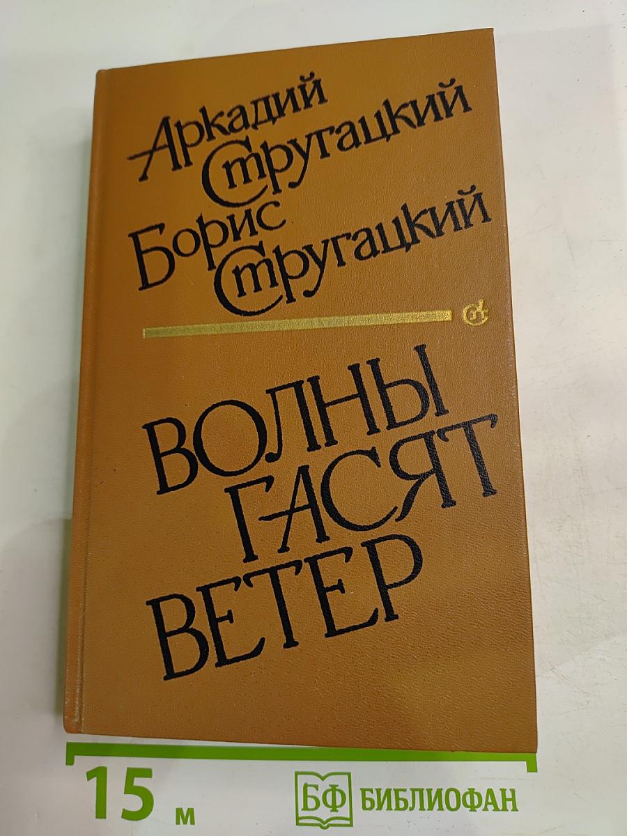 Волны гасят ветер