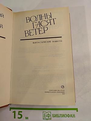 Волны гасят ветер