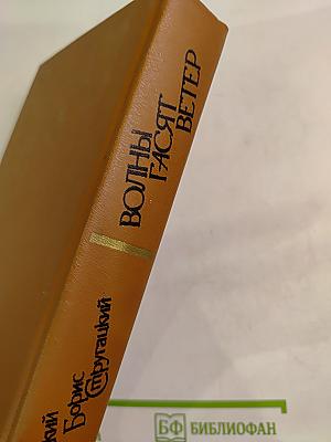 Волны гасят ветер