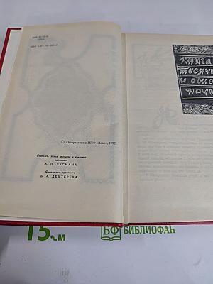 Книга Тысячи и одной ночи. Том II. Ночи 39-145