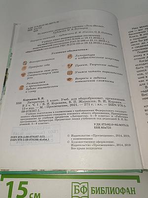 Литература. 5 класс. Учебник для общеобразовательных организаций. В двух частях. Часть 1