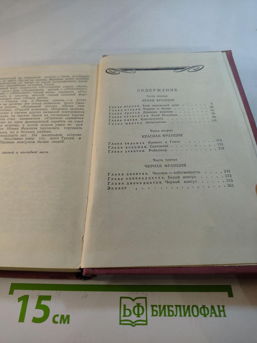 Черный консул