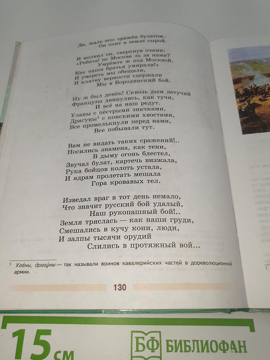 Литература. 5 класс. Учебник для общеобразовательных организаций. В двух частях. Часть 1