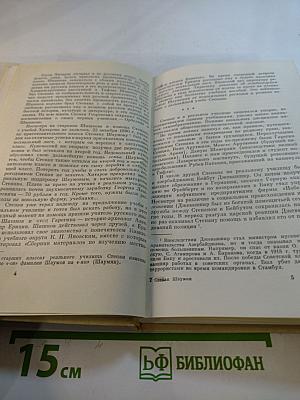 Степан Шаумян. Жизнь и деятельность