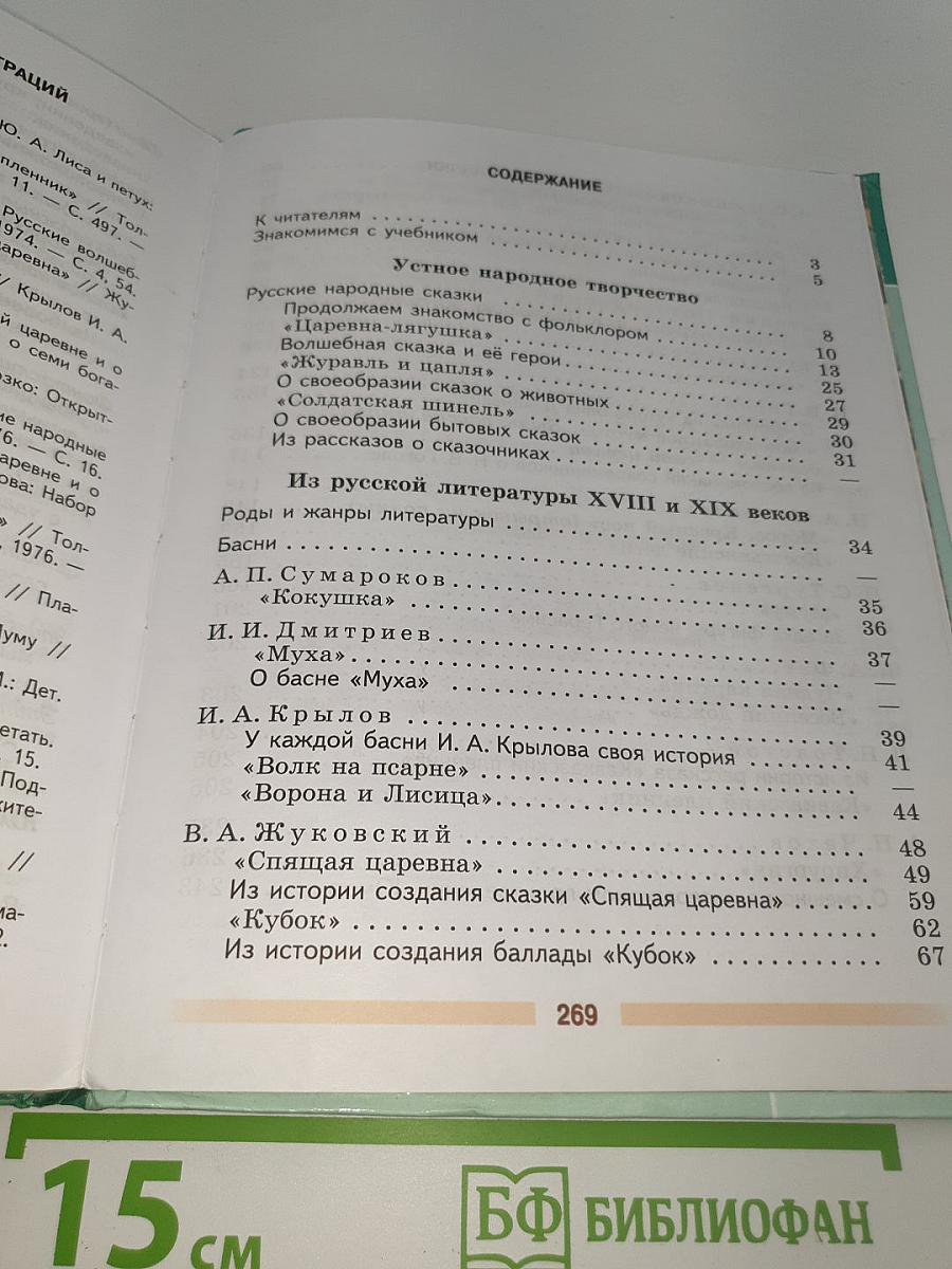 Литература. 5 класс. Учебник для общеобразовательных организаций. В двух частях. Часть 1