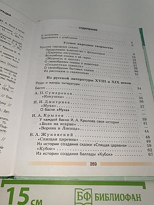 Литература. 5 класс. Учебник для общеобразовательных организаций. В двух частях. Часть 1