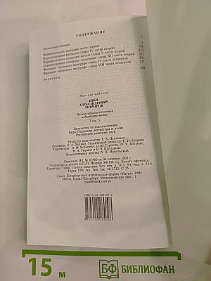 Обломов. Роман в четырех частях. Рукописные редакции. Том 5