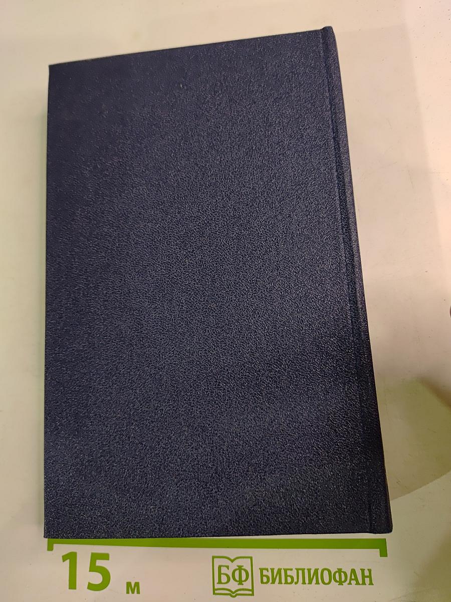 Обломов. Роман в четырех частях. Рукописные редакции. Том 5