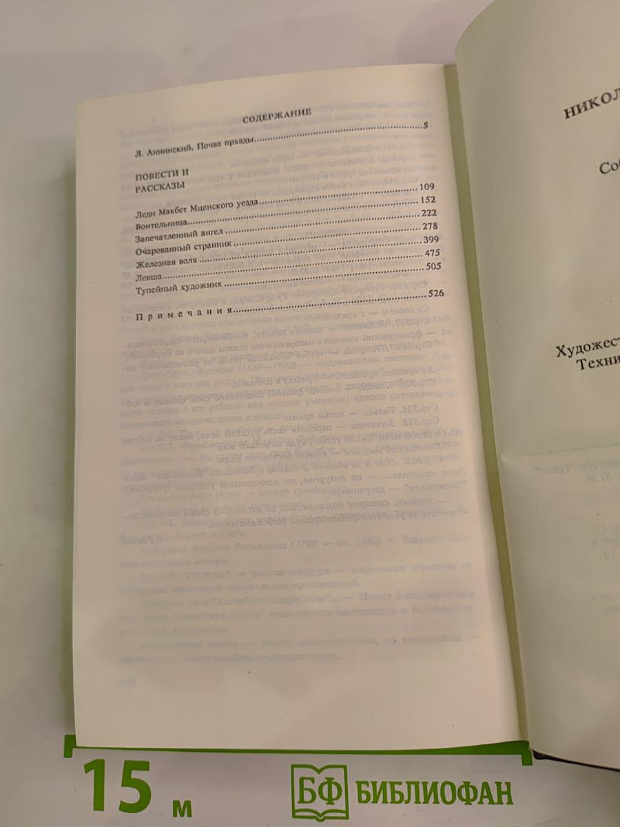 Собрание сочинений. Том пятый. Повести и рассказы