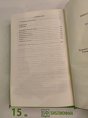 Собрание сочинений. Том пятый. Повести и рассказы