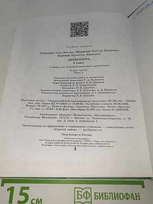 Литература. 5 класс. Учебник для общеобразовательных организаций. В двух частях. Часть 1