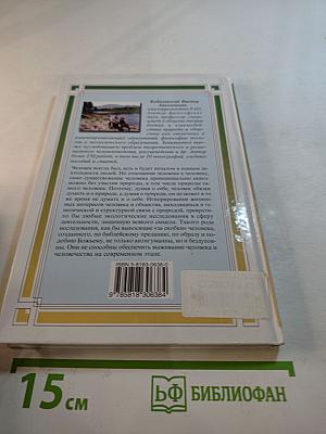 Философия экологии: общая теория экологии, геоэкология, биоэкология. Учебное пособие
