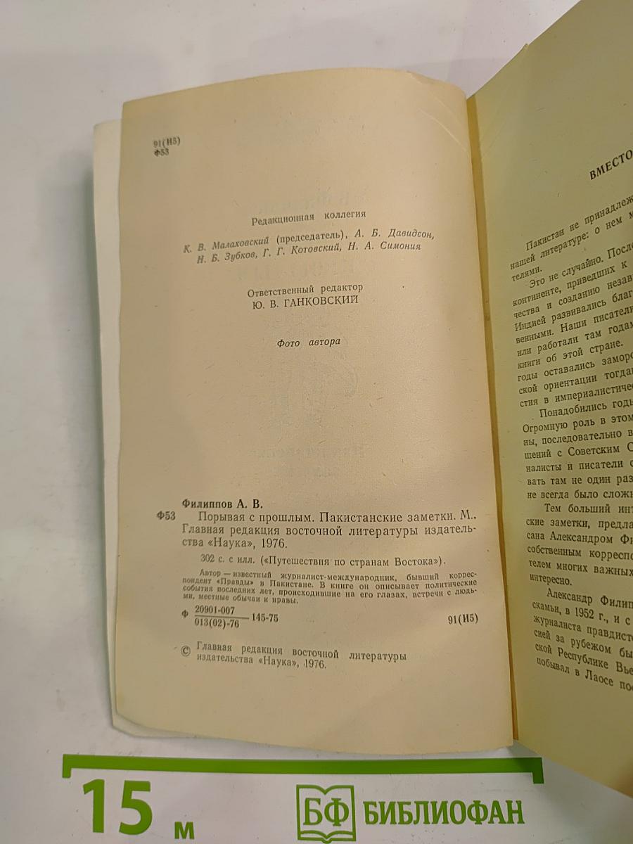 Порывая с прошлым. Пакистанские заметки