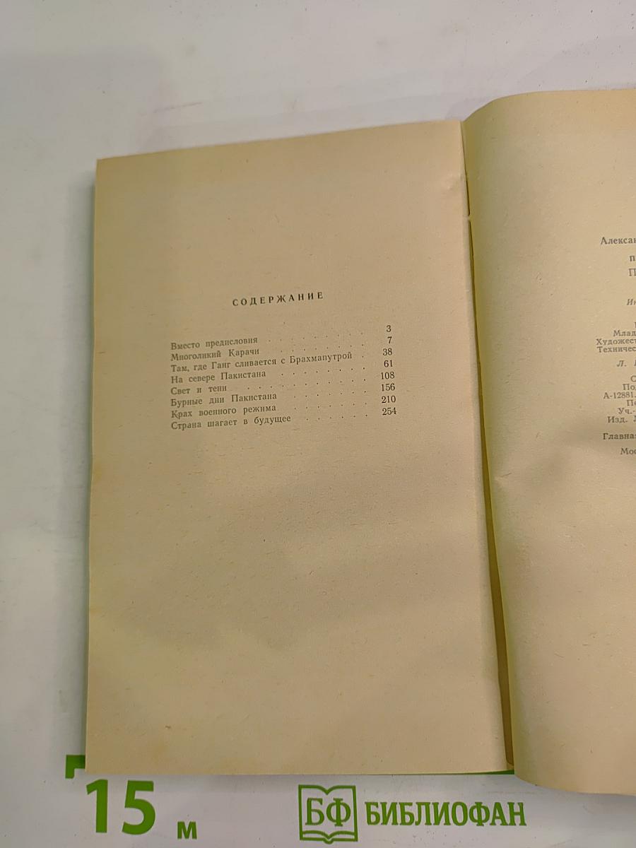 Порывая с прошлым. Пакистанские заметки