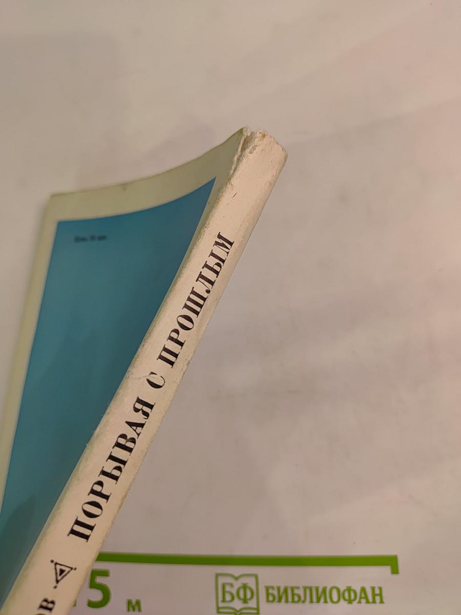 Порывая с прошлым. Пакистанские заметки