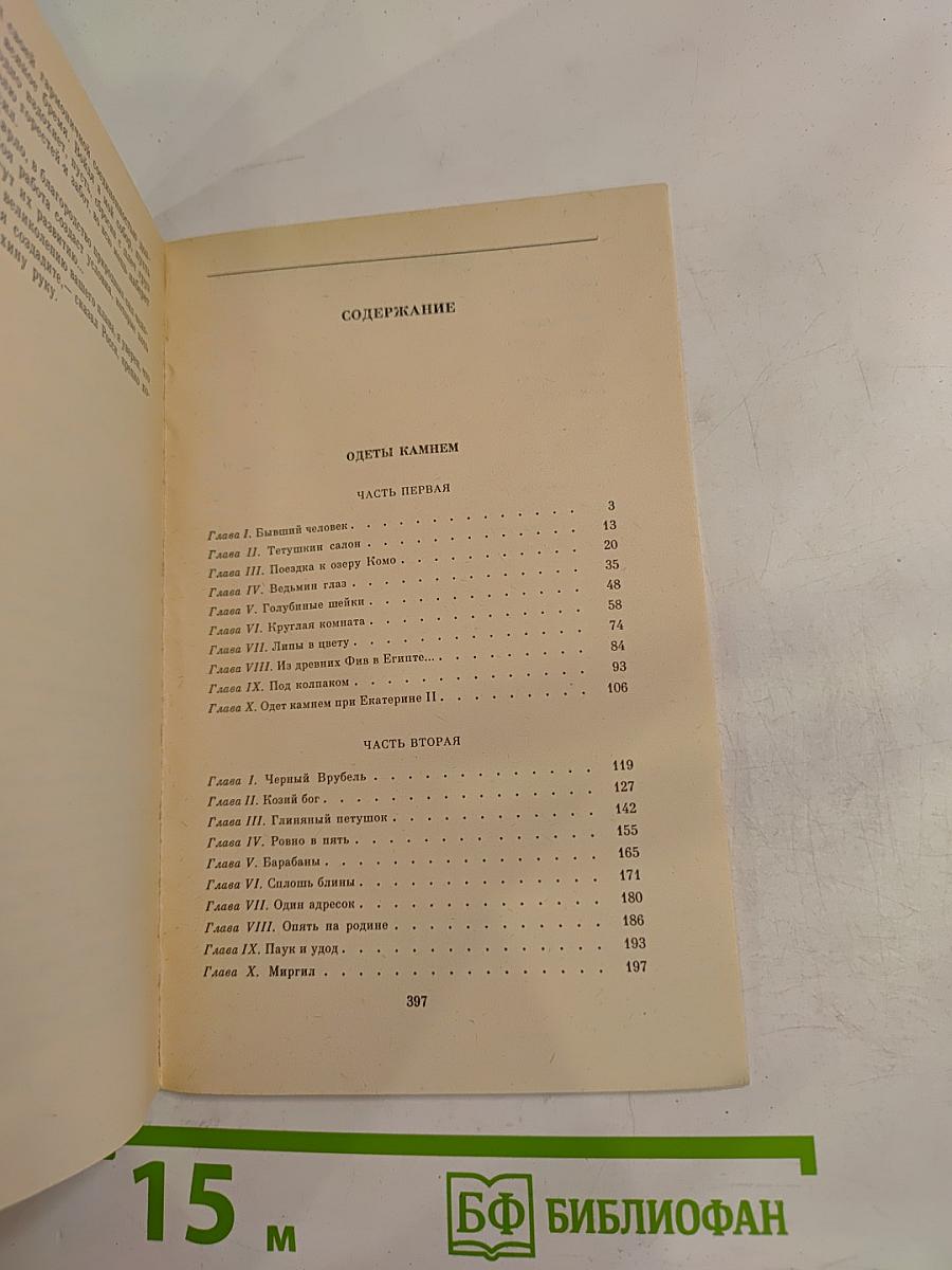 Одеты камнем. Михайловский замок