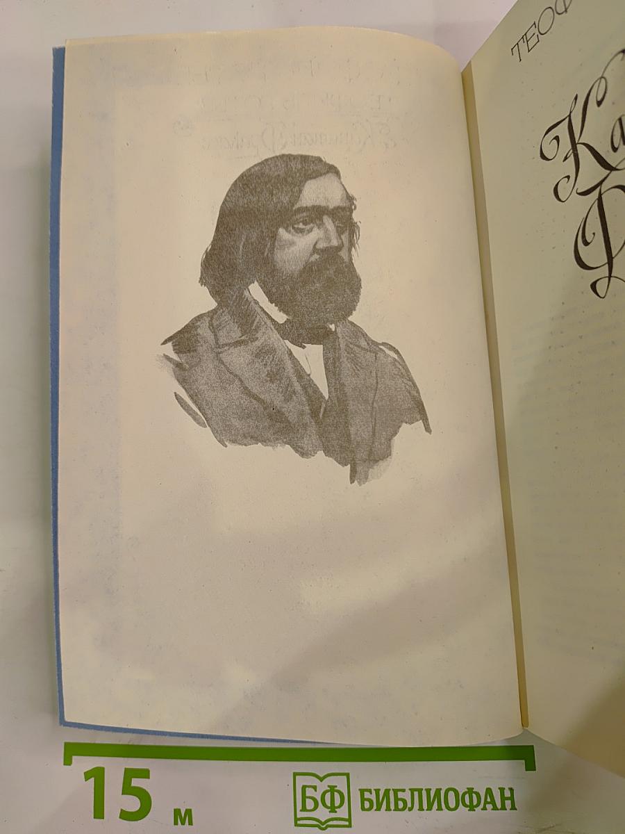 Капитан Фракасс