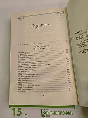 Капитан Фракасс