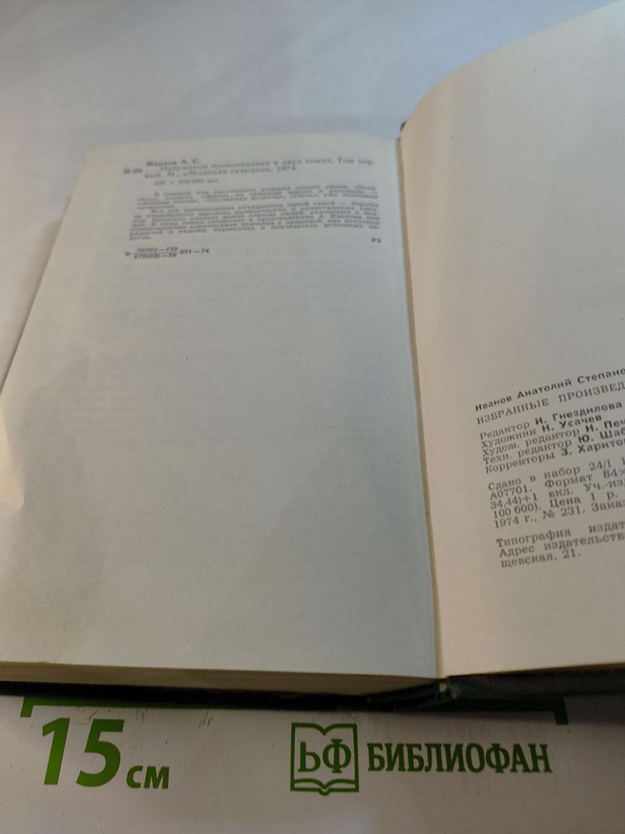 Избранные произведения в двух томах. Том первый. Жизнь на грешной земле