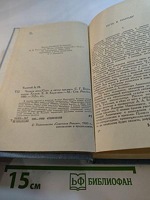 Четыре века