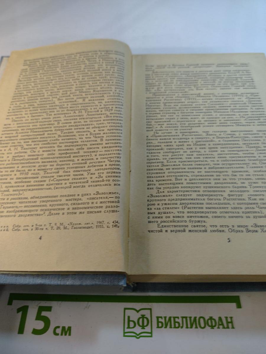 Четыре века