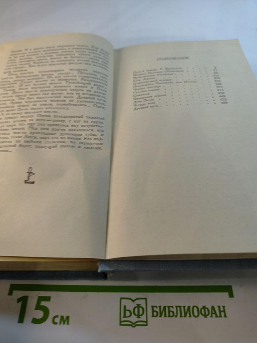 Четыре века