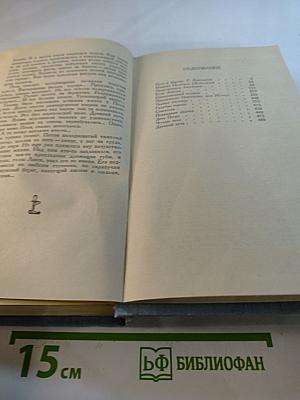 Четыре века