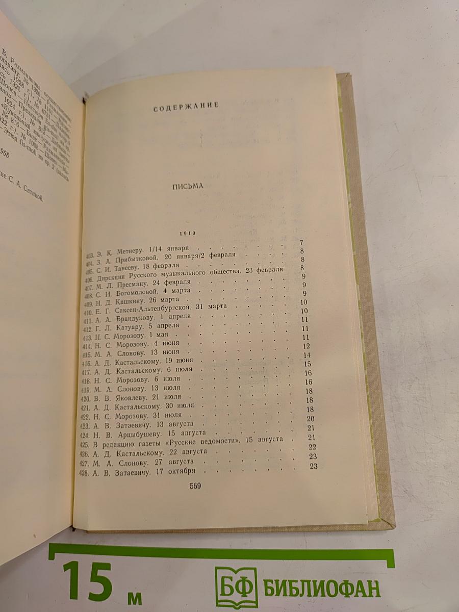 Литературное наследие Том 2: Письма