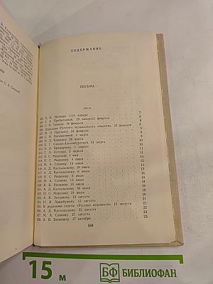 Литературное наследие Том 2: Письма