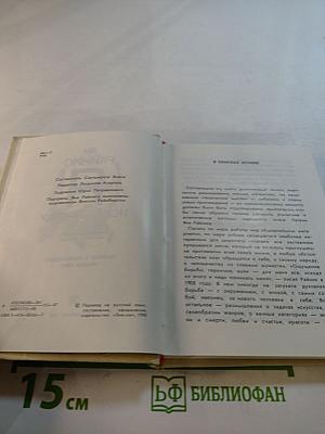 Я искал правду