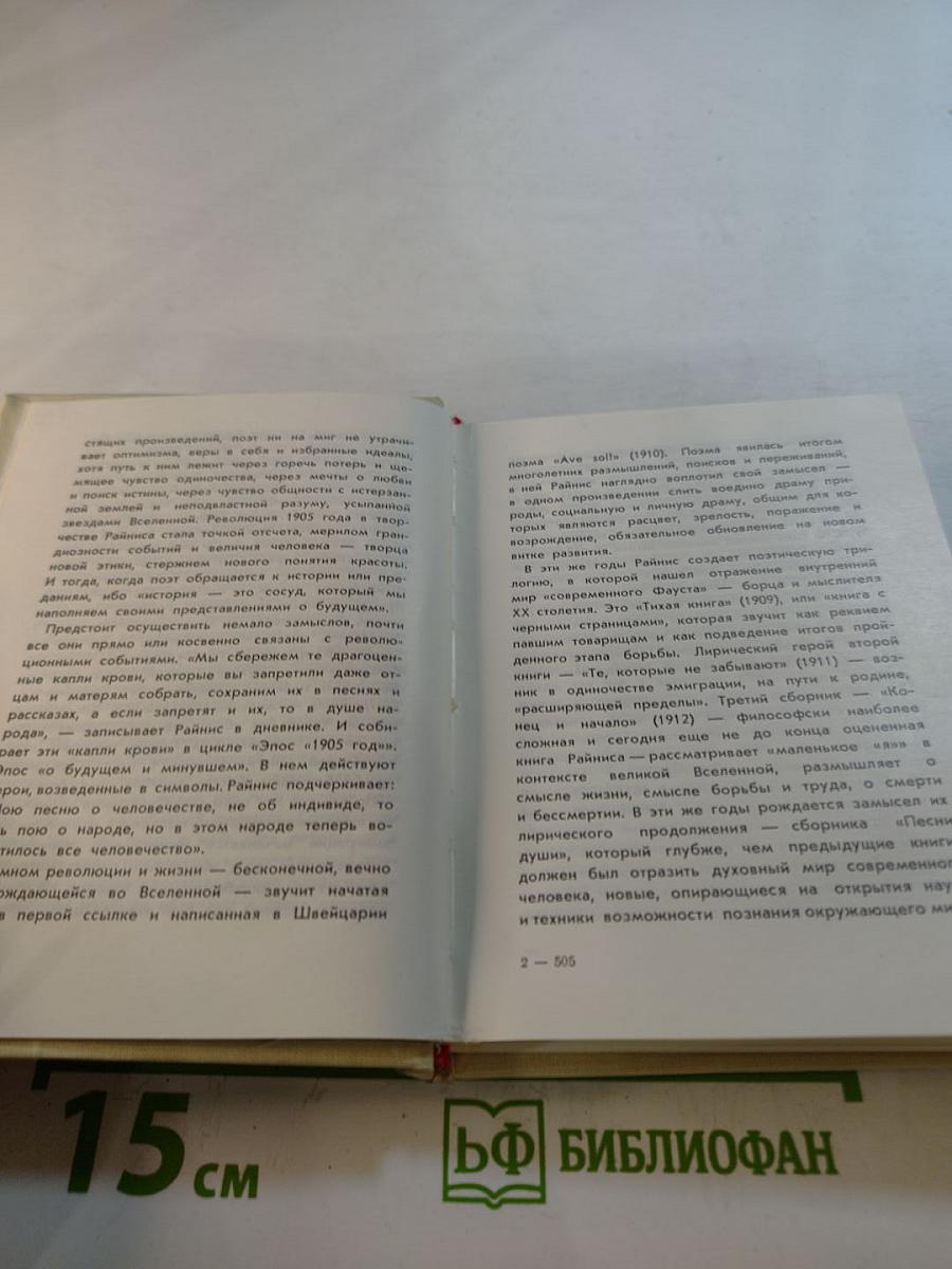 Я искал правду