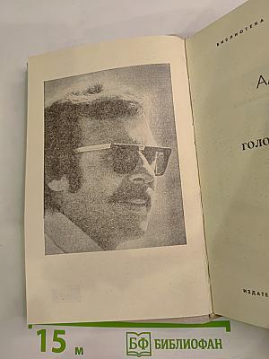 Голос зовущего