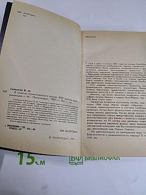 В тенетах политического сыска: ФБР против американцев