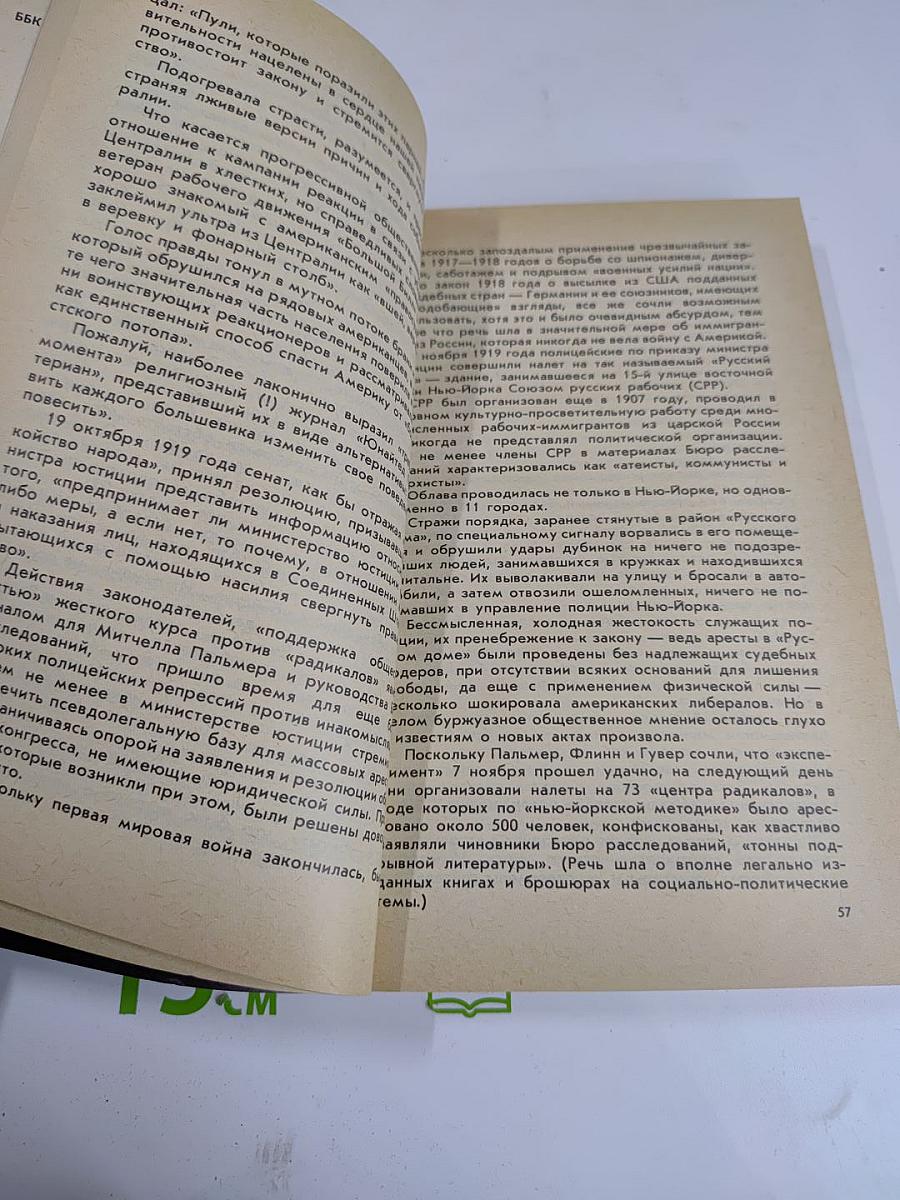 В тенетах политического сыска: ФБР против американцев