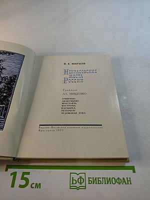 Некрасовские места России
