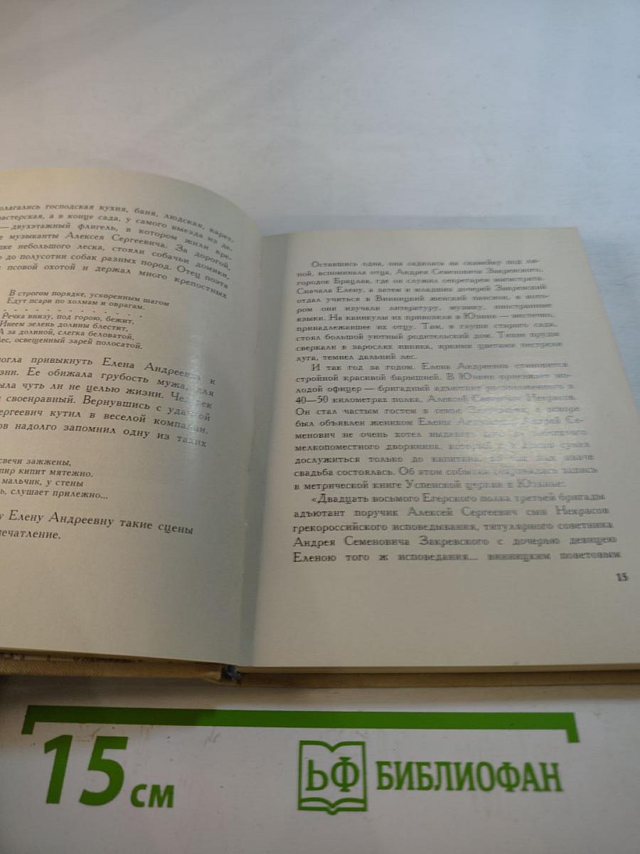 Некрасовские места России