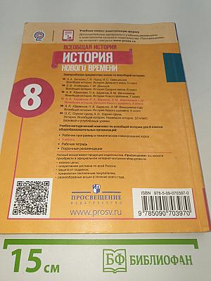 Всеобщая история. История Нового времени