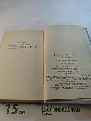 Из тупика. Том первый. Проникновение