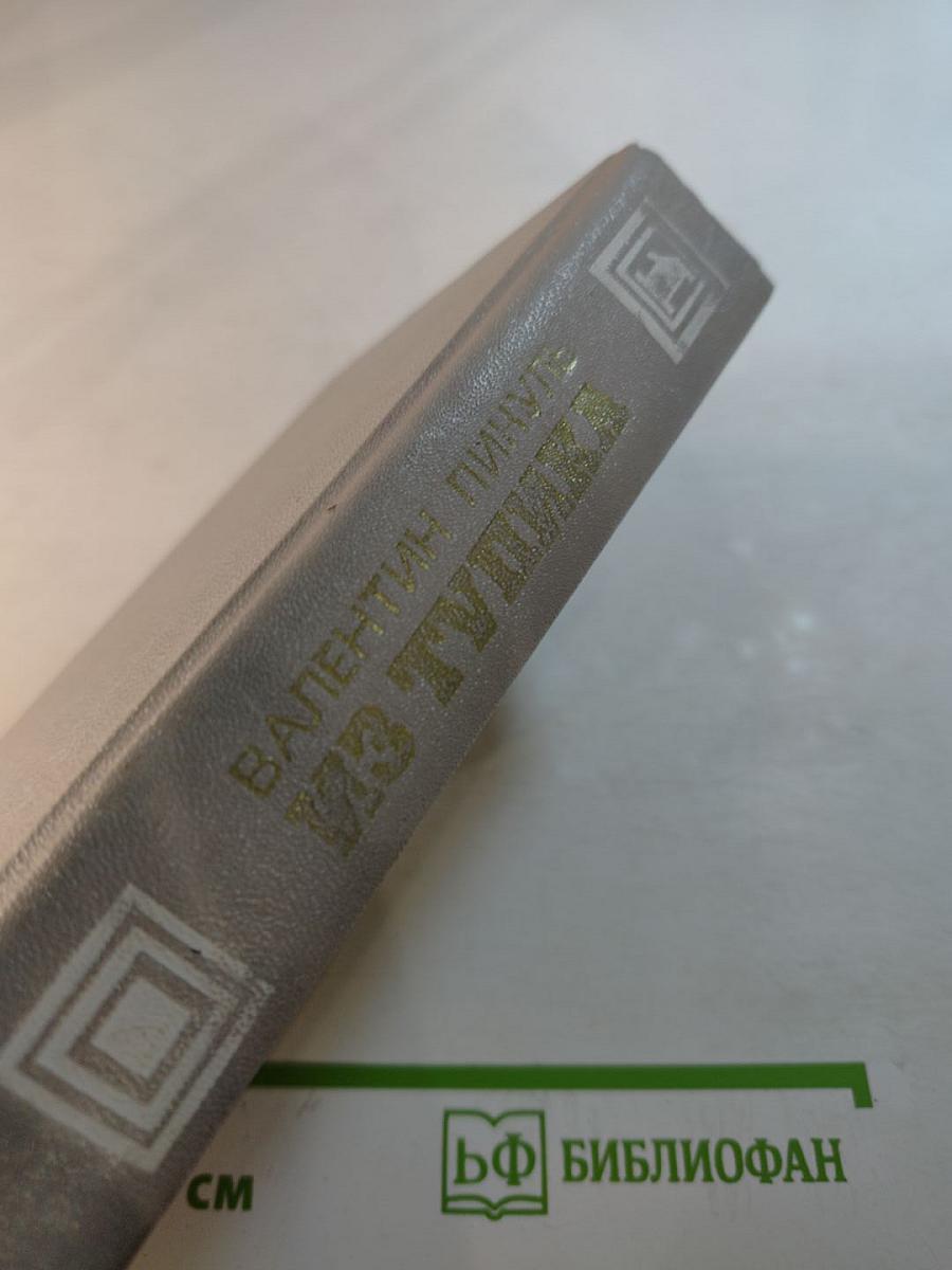 Из тупика. Том первый. Проникновение