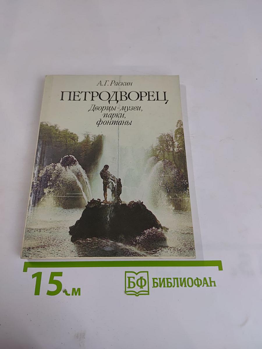 Петродворец, Дворцы-музеи, парки, фонтаны