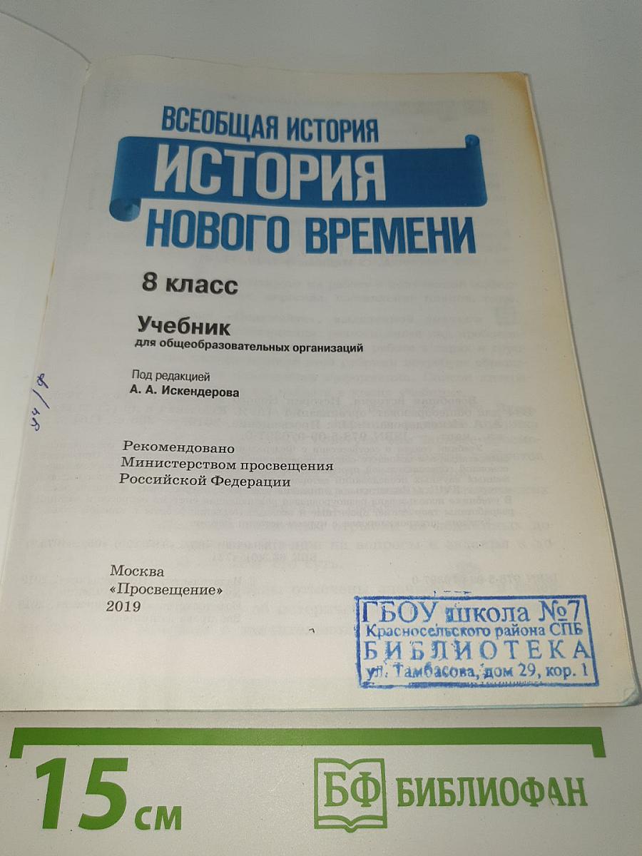 Всеобщая история. История Нового времени