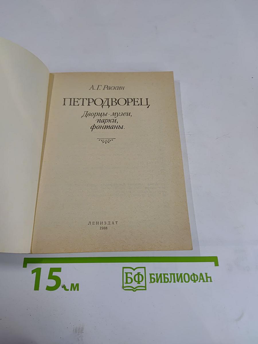 Петродворец, Дворцы-музеи, парки, фонтаны